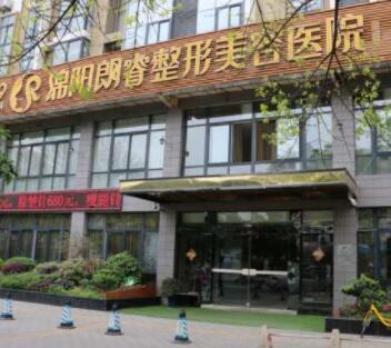 綿陽朗睿整形醫(yī)院