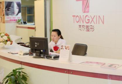 杭州同欣整形美容門診部