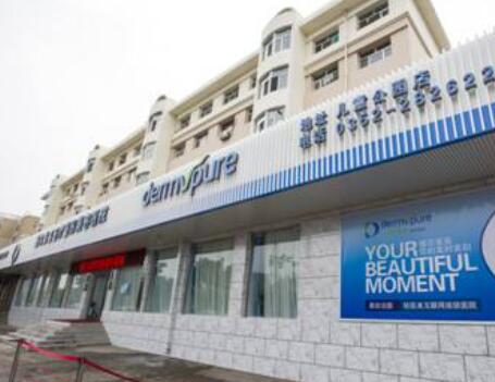 商丘德爾美客醫(yī)療美容門診部