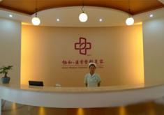 綿陽協(xié)和美容整形醫(yī)院