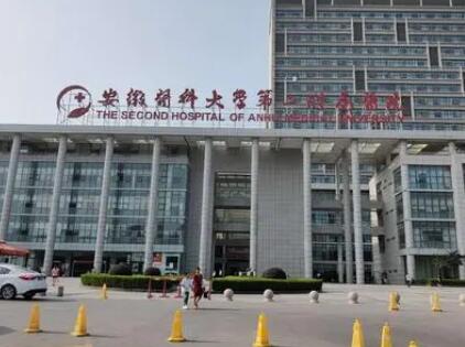 安徽醫(yī)科大學第二附屬醫(yī)院整形外科