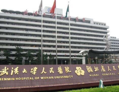 武漢大學(xué)人民醫(yī)院整形科