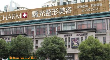 煙臺曙光醫(yī)療美容醫(yī)院