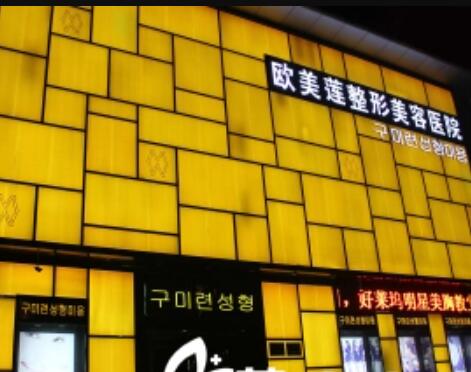 太原歐美蓮整形醫(yī)院