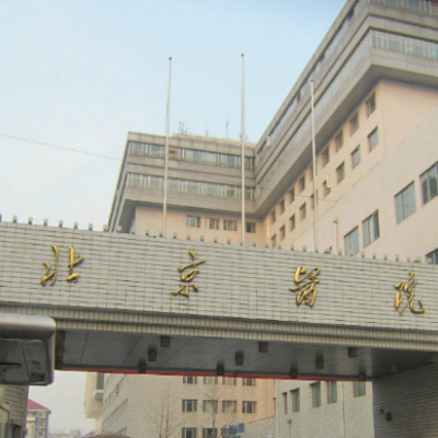 北京醫(yī)院整形激光美容科