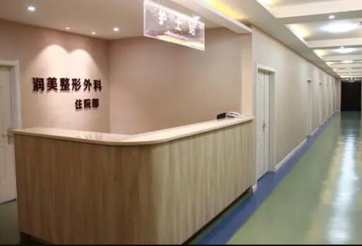 鞍山潤美整形外科