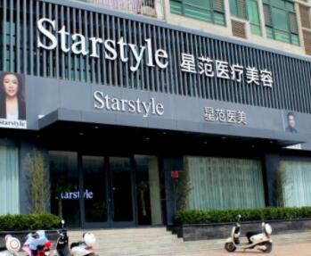 山西太原星范醫(yī)療美容醫(yī)院