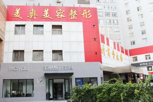 蘭州美奧醫(yī)療美容診所