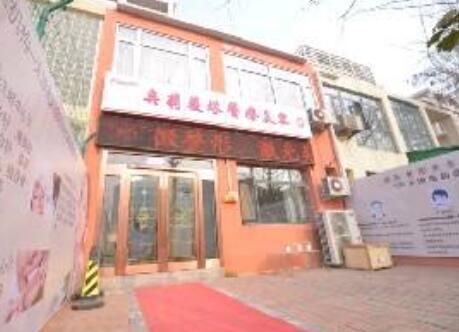 天津奧薇和諧醫(yī)療美容