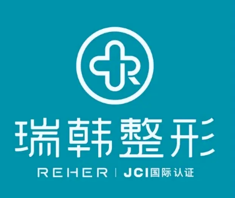 海南瑞韓醫(yī)學(xué)美容醫(yī)院