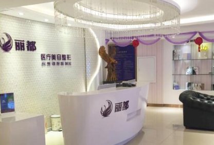 運(yùn)城麗都整形醫(yī)院