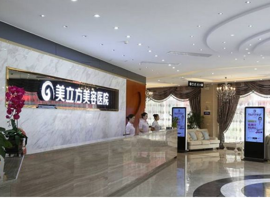 蘇州美立方醫(yī)美醫(yī)院