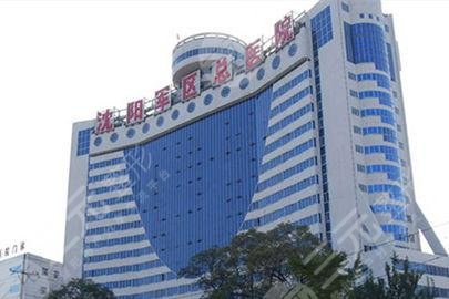 沈陽軍區(qū)總醫(yī)院