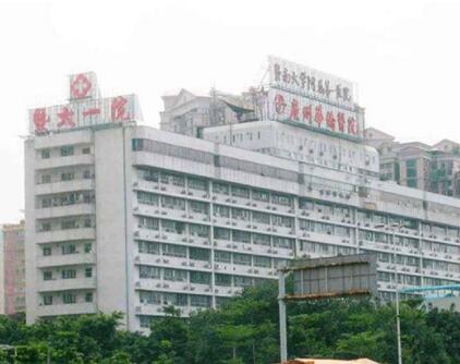 暨南大學附屬第一醫(yī)院整形美容激光中心