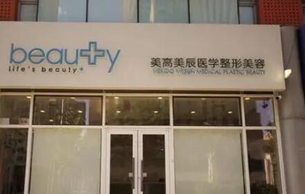 二?？谖骱０睹栏呙泪t(yī)療美容醫(yī)院