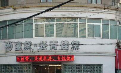 蘭州長青佳黛(原黛美爾)整形醫(yī)院