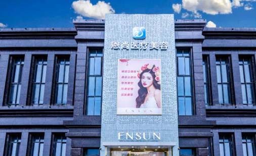 淮安恩尚醫(yī)療美容門診部