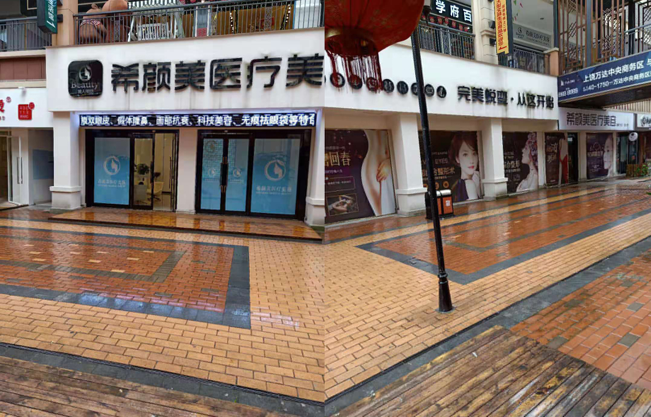 上饒希顏美醫(yī)療美容