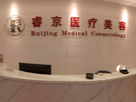 深圳睿京整形美容醫(yī)院