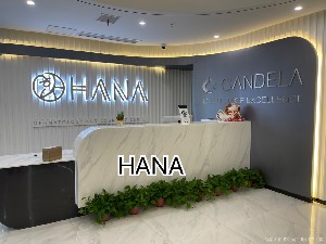 合肥哈娜醫(yī)療美容診所
