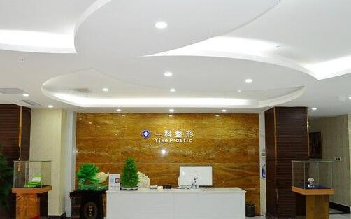 河南一科醫(yī)美診所