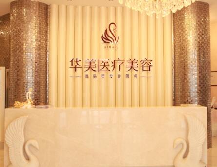 珠海華美整形醫(yī)院