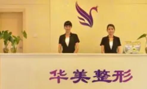桂林華美醫(yī)療美容門(mén)診部