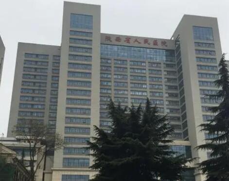 陜西省人民醫(yī)院整形美容外科