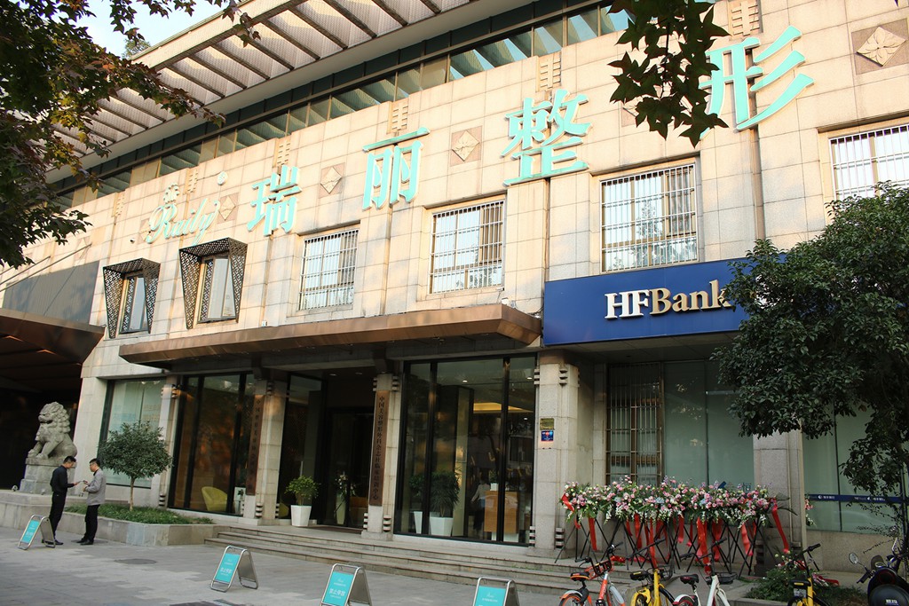 杭州瑞麗醫(yī)院