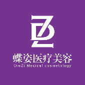 安康蝶姿醫(yī)療美容門診部