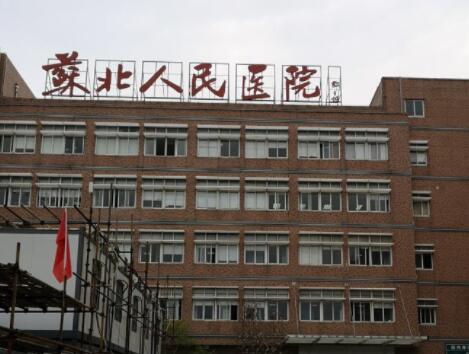 揚州蘇北人民醫(yī)院整形美容科