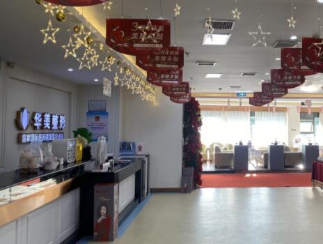 連云港華美整形醫(yī)療美容醫(yī)院