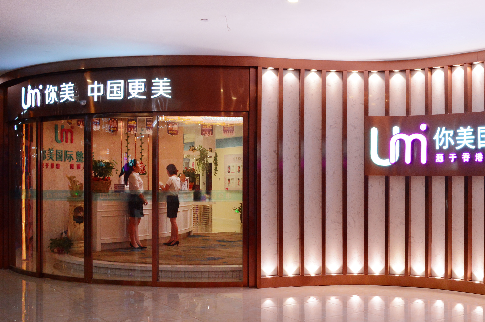 岳陽你美醫(yī)療美容門診