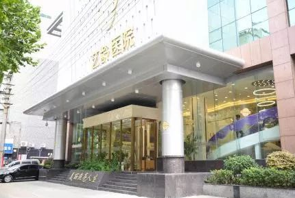 武漢藝齡醫(yī)療整形醫(yī)院
