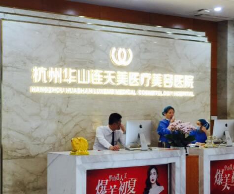 杭州連天美美容醫(yī)院