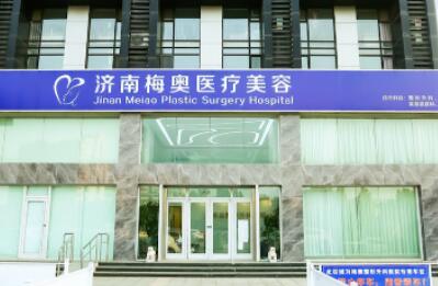 濟南梅奧醫(yī)療美容門診部