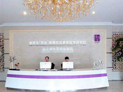 西安童顏堂整形美容醫(yī)院