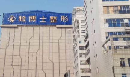 廈門臉博士整形美容院