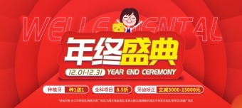 雙十二狂歡節(jié)：維樂(lè)口腔盛大開業(yè)省錢攻略等你來(lái)享！