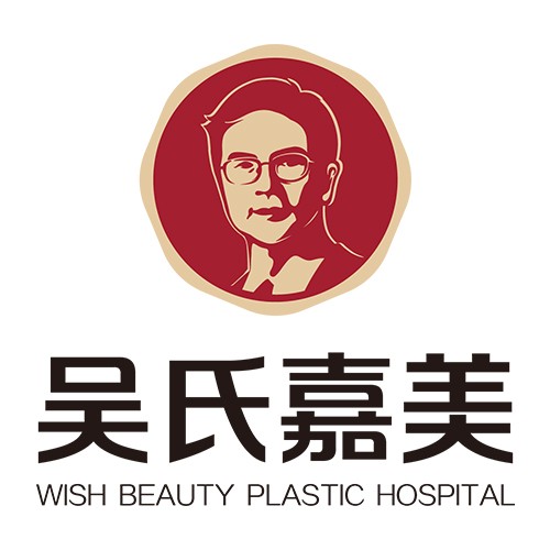 昆明吳氏嘉美美容醫(yī)院