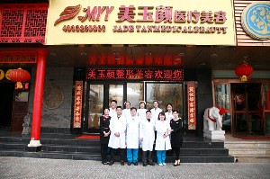 北京美玉顏醫(yī)療美容門(mén)診部做內(nèi)切祛眼袋安全嗎？?jī)?nèi)切祛眼袋注意事項(xiàng)