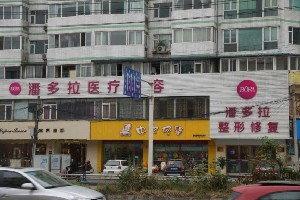 成都魅麗經(jīng)緯(原潘多拉)整形美容醫(yī)院做自體脂肪豐胸效果怎么樣？是永久的嗎？