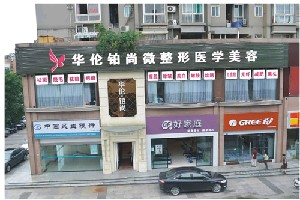 成都華倫鉑尚醫(yī)療美容診所做手臂吸脂的優(yōu)勢(shì)有哪些？手臂吸脂多少錢(qián)？