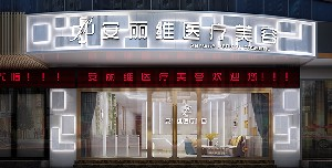 廣州安麗維醫(yī)療美容做韓式雙眼皮的優(yōu)勢？韓式雙眼皮的適應(yīng)對象？