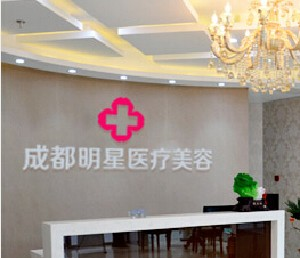 成都明星醫(yī)療美容門診部開眼角的優(yōu)勢(shì)？開眼角多少錢？