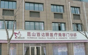 昆山百達(dá)麗醫(yī)療美容門診部開內(nèi)眼角術(shù)后的注意事項(xiàng)有哪些？開內(nèi)眼角會留疤嗎？