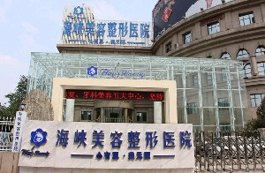 濟南海峽美容整形醫(yī)院開眼角有何優(yōu)勢？開眼角適合哪些人做？