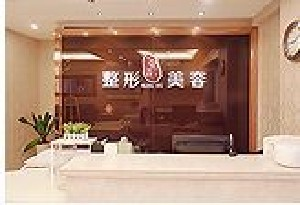 南京美利林整形美容醫(yī)院激光祛眼袋有副作用嗎？激光祛眼袋術(shù)后護(hù)理