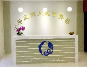 青島半島麗人醫(yī)學(xué)美容診所切眼袋多少錢？切眼袋術(shù)后如何護(hù)理？