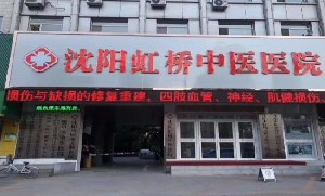 沈陽(yáng)虹橋中醫(yī)院美容激光祛眼袋有何特點(diǎn)？需要注意什么？